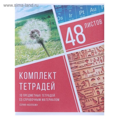 A set of subject notebooks of 48 collage sheets, 10 items, with reference material, covered cardboard, OFSET block-3