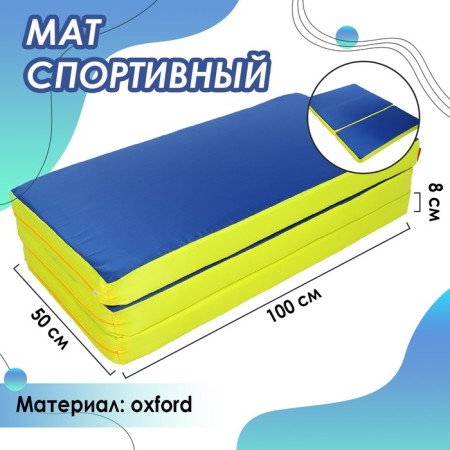 Mat Onlytop, 100x150x8 cm, 2 additions, blue/yellow color