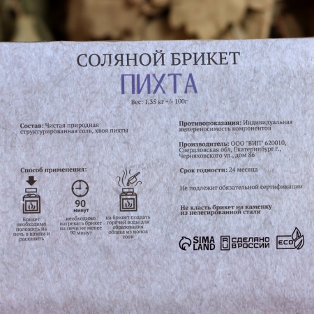 Salt briquette "Fir" with Altai herbs, 1.35 kg "Dobroparov"-3