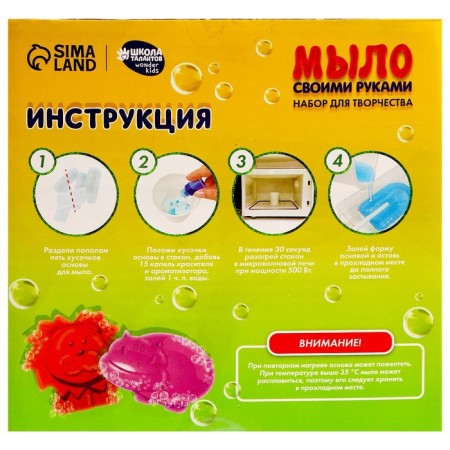 Set for creativity. DIY soap "Funny Zoo"-4