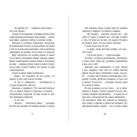 Превращение Карага. Брандис К.-3