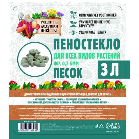 Пеностекло песок "Рецепты дедушки Никиты" 3 л фр 0,7-5-1