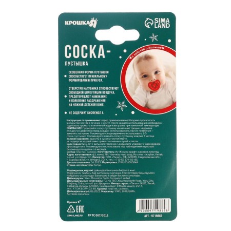 Nipple - dummy “Magic”, orthodontic, silicone, +6 months, New Year's gift packaging, crumb me-5