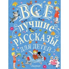 All the best stories for children