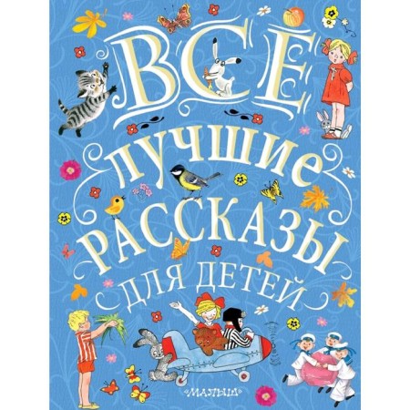 All the best stories for children