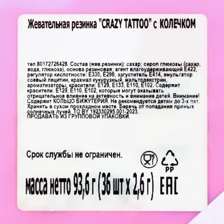 Chewing gum "Crazy Tattoo" with a ringlet, 2.6 g * 36pcs-41