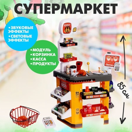 Игровой модуль «Супермаркет»