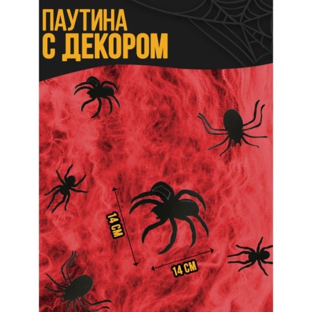 Carnival set "Spider", Web, Figures of Spiders-1