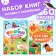 A set of books with a tour stickers, 2 pcs., 60 stickers, 3+