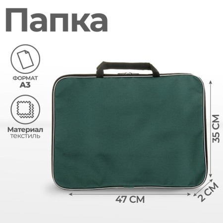 Folder for drawings and drawings A3, 470 x 350 x 20 mm, handles, textile, calligrata standard, green, density 600d