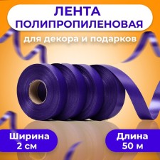 Polypropylene tape 