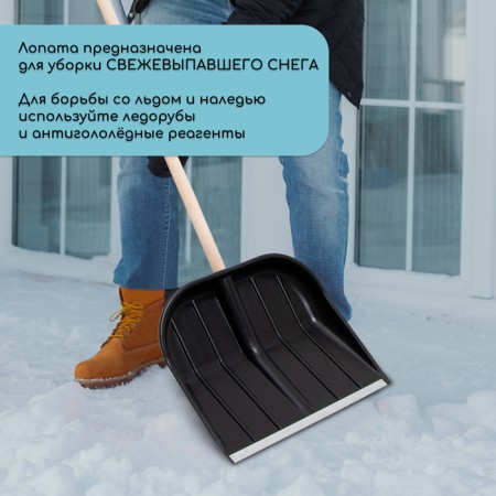 Plastic shovel, bucket 430 × 360 mm, with a galvanized bar, wooden stalk, "Blizzard"-4