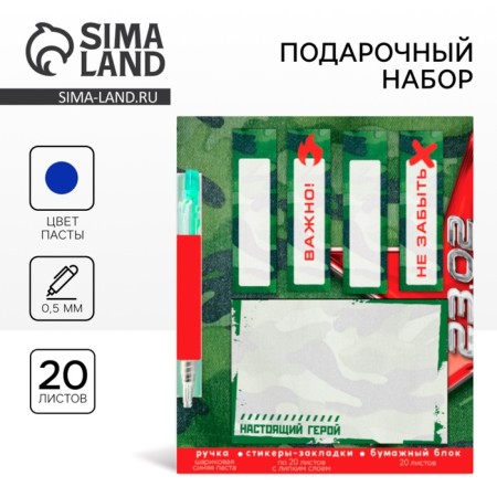 Set of sticker-stacking and pen "Real Hero", 20 l in the block
