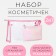 Набор косметичек 2 в 1 на молниях, цвет розовый