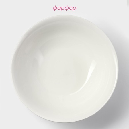 Plate porcelain deep shade White Label, 1.5 l, d = 22.5 cm, white color-1