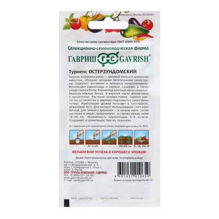 Семена Турнепс "Остерзундомский", 2,0 г-1