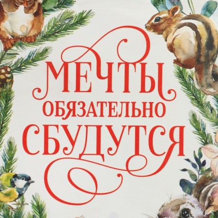 Crafts "Dreams will come true", 15 x 10 x 6 cm, New Year-5