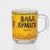 Glass mug "Vlad A4. Fire ", 230 ml