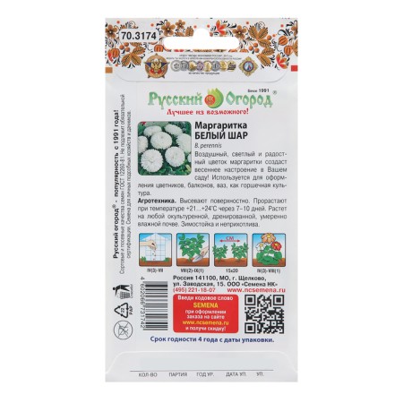 Flower seeds Margarita "White Ball", 0.05 g-3