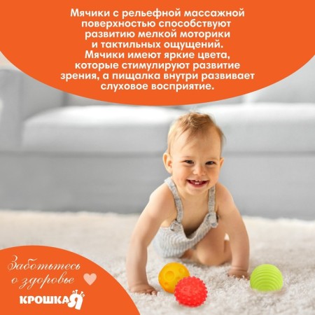 A set of developing tactile balls "Airplane", with a squeak, 3 pcs, Kroshka I-4