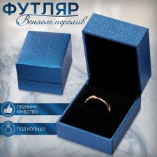 Case under the ring 