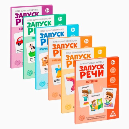 Developing set 6 in 1 "Starting of speech" for integrated development, 2+-1