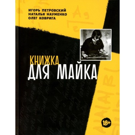 Book for T -shirt. Petrovsky I.G., Naumenko N.V., Kovriga O.V.