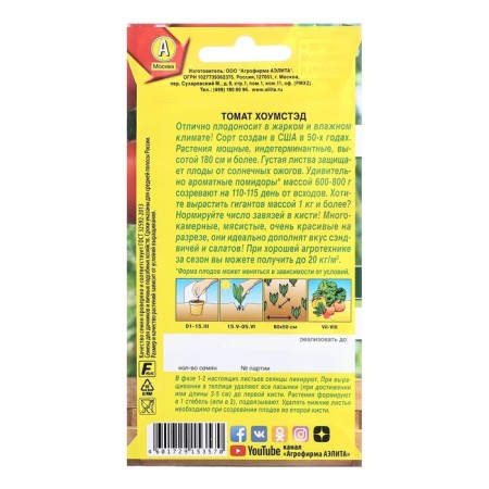 Semyon Tomat Homested P People's Favorite Ts/P 20pcs-1