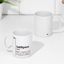 Named mug, sublimation 