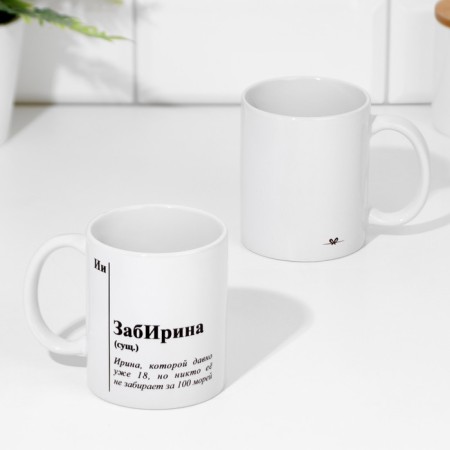 Named mug, sublimation "Zabirina", with application