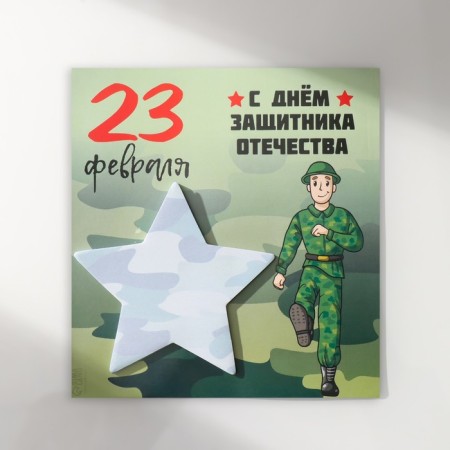 Магнит с блоком для записей "С днём защитника отечества" 13,4х14,2 см-2