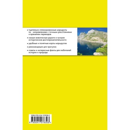 Crimea by car: 15 best routes. 4th edition, fixed and supplemented. Lyalyushina Yu.P.-1
