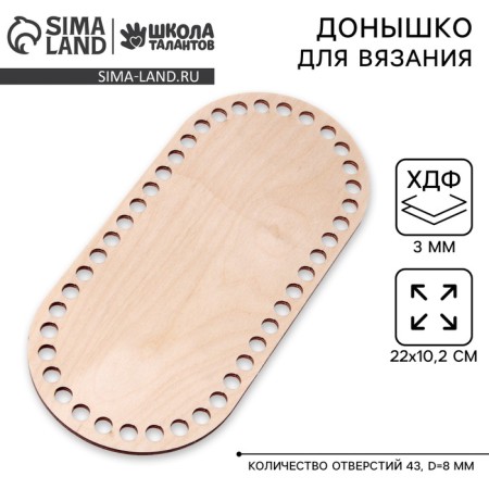 Donyshko for knitting, oval with parallel sides - 22 × 10.2 cm, HDF 3 mm, white