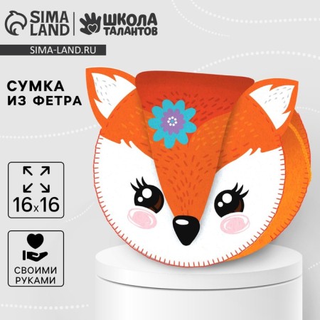 Set for creating a bag of felt "Cute Fox"