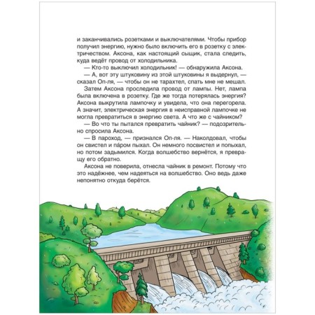 Home equipment. Encyclopedia for kids. Kolpakova O.-4
