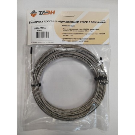 Taen stainless steel cable, d = 3 mm, 20 m, with clamps-3