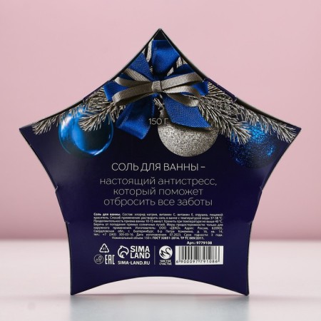 Bath salt "Happy New Year!", 150 g, aroma of blackberry ice cream, pure happiness-4