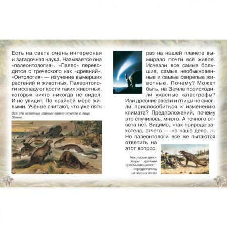 Животные земли. Прошлое и будущее. Колпакова О.-1