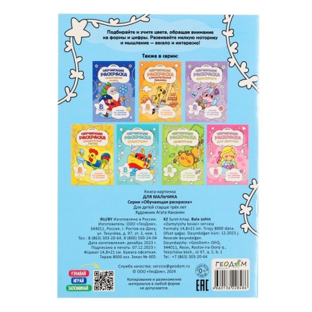 Training coloring for numbers and figures “for a boy”, size - 14.8 × 21 cm, 8 p.-4