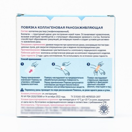 Collagen -loading collagen bandage, 50*50 mm-2