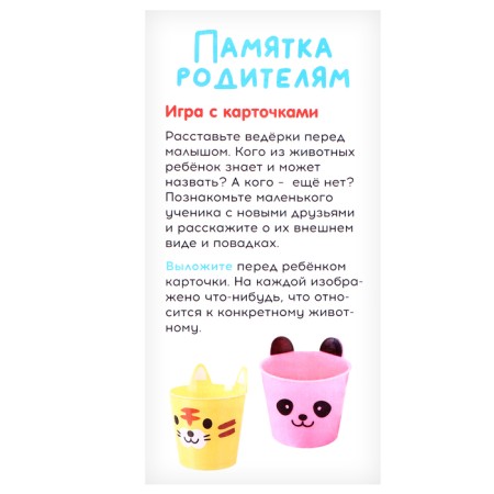Developing Sorter "Smart animals"-9