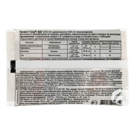 The drug for protecting plants from diseases "Profit Gold", 1.5 g-1