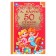 Children's classics "50 verses for babies", Barto A. L.