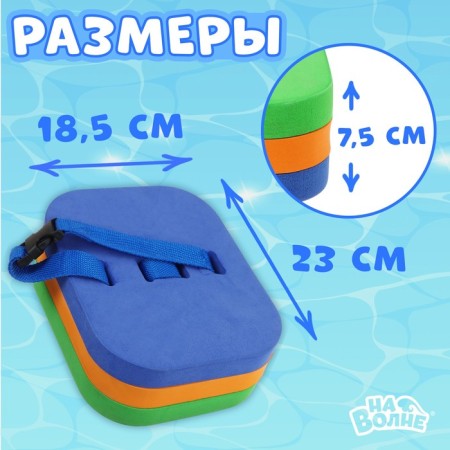 Belt for training swimming "on the wave", children's, 23x18.5x7.5 cm-3