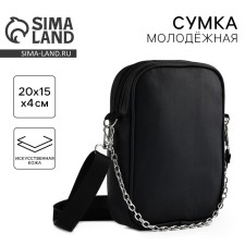 Bag on a strap with a chain, 15*5*21 cm