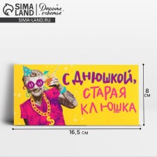 Конверт для денег «С Днем рождения, старая клюшка», 16,5 × 8 см