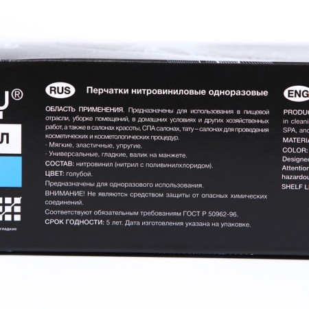 Nitro -vinyl gloves Benovy nitrovinyl are smooth, blue, s, 50 pairs in packaging-3