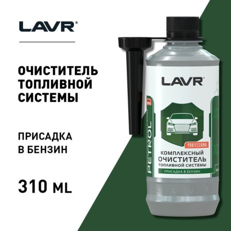 LAVR gasoline fuel system cleaner, 40-60 liters, 310 ml, LN2123-3