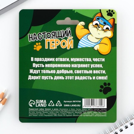 Set of notebook and pen "From February 23!"-8