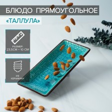 Ceramic rectangular 